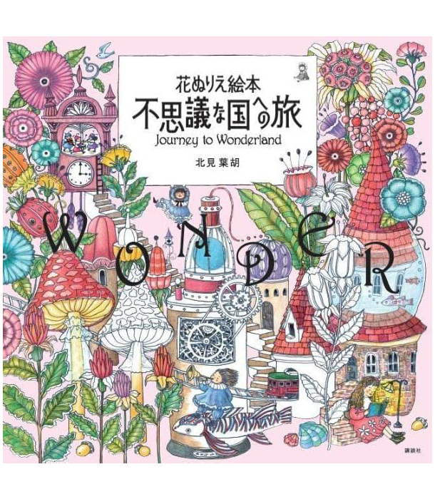 Раскраска Flower Coloring Book Journey to Wonderland от Yoko Kitami (изд. Kodansha Япония)