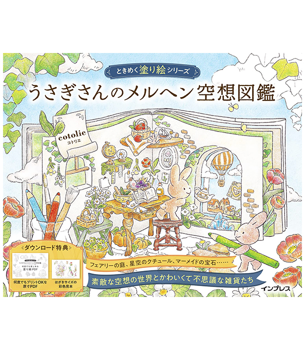 Раскраска Flower Coloring Book Journey to Wonderland от Yoko Kitami (изд. Kodansha Япония)