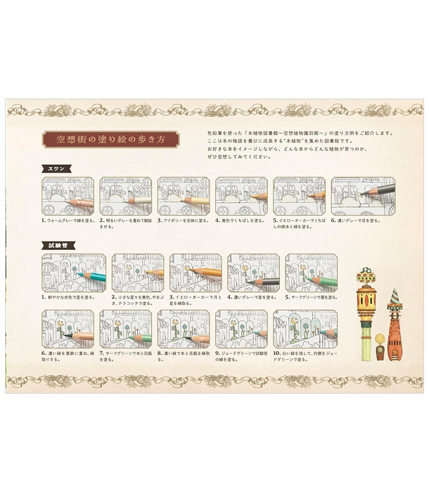 Раскраска Kuusoogai's Coloring Book that Travels through the Seasons от Noriko & Yuki Nishimura (изд. Kawade Shobo Япония)