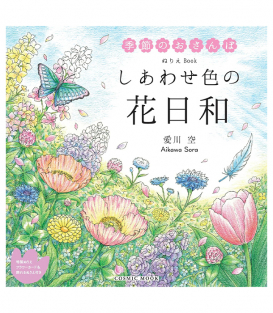 Раскраска しあわせ色の花日和 от Aikawa Sora (изд. CosmicPub Япония)
