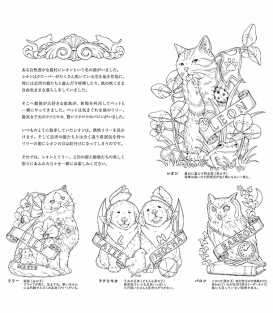 Раскраска Follow in Leon's footsteps от Kanoko Egusa (изд. Natsume Publishing Япония)
