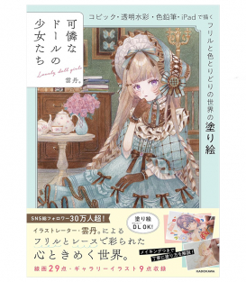 Раскраска Lovely doll girls от Uni (изд. KADOKAWA Япония)