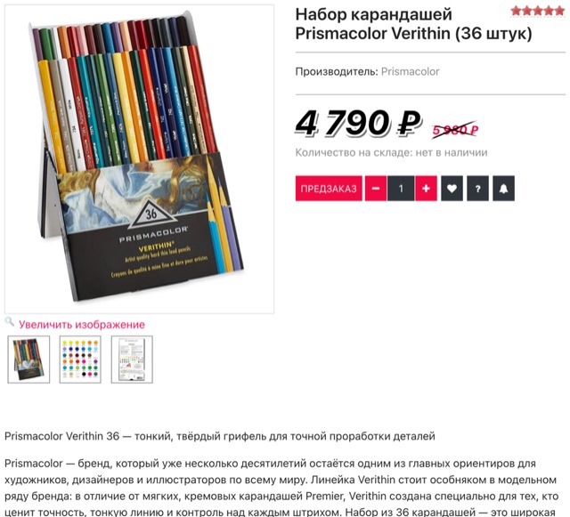 Товар не в наличии: кнопка «Предзаказ» и колокольчик «Уведомить о наличии»
